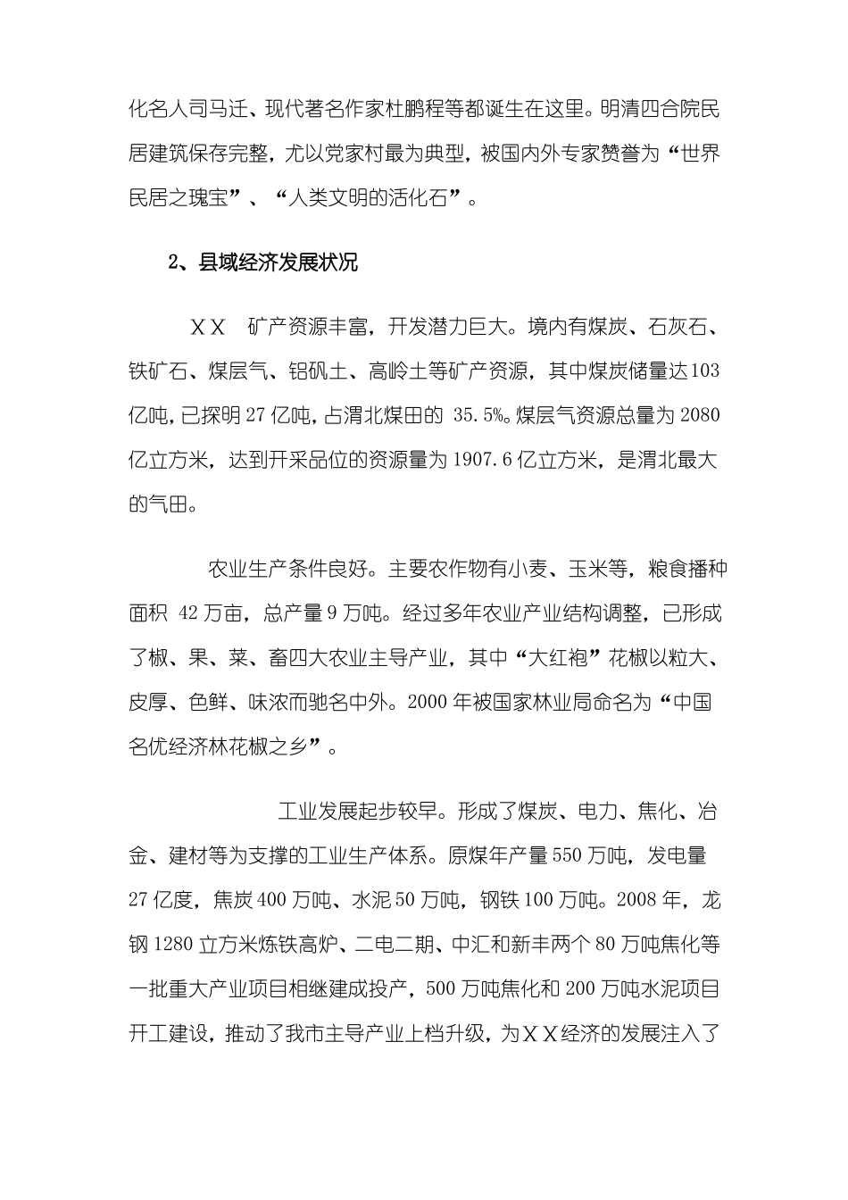 银行三年业务发展规划_第2页