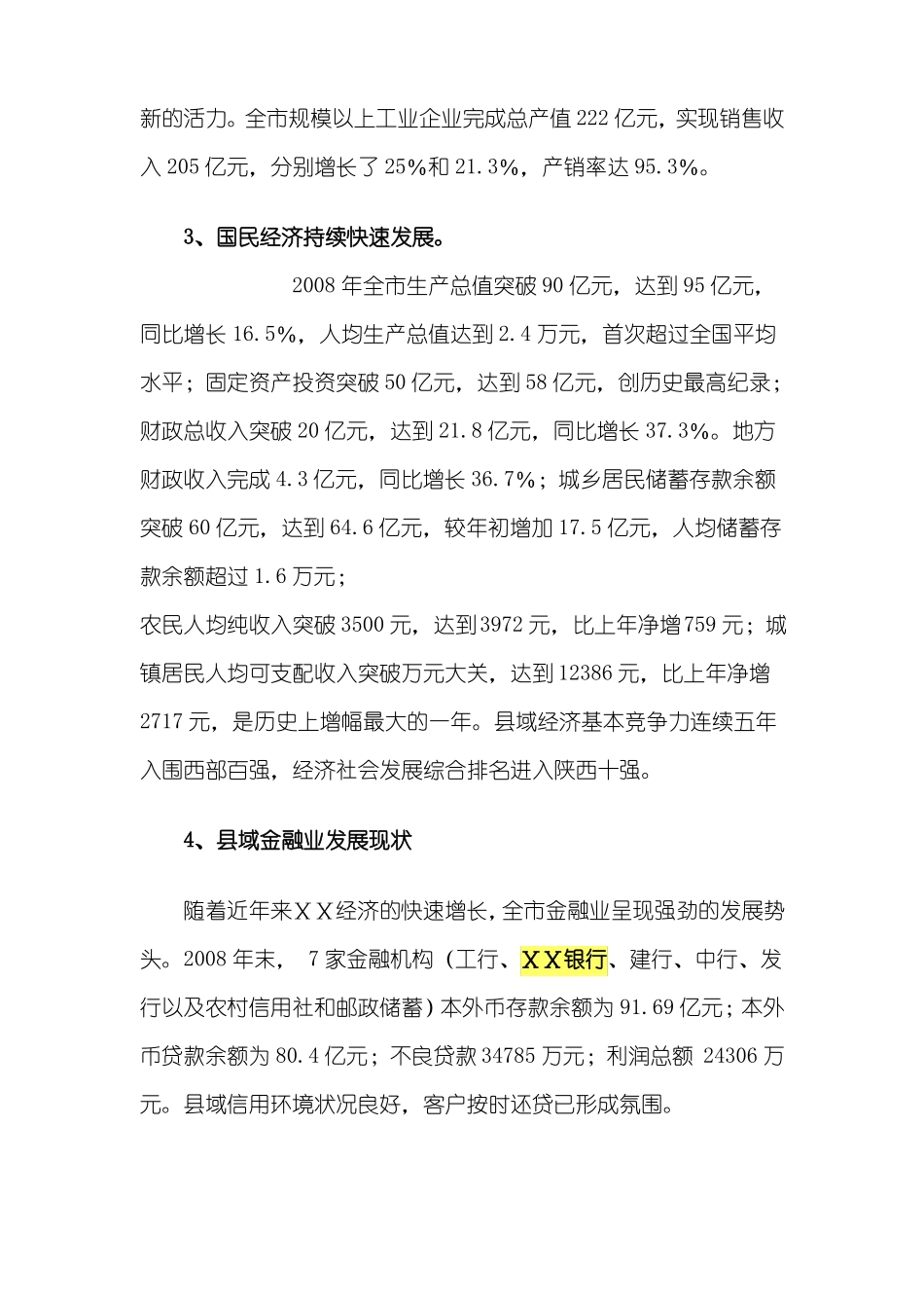 银行三年业务发展规划_第3页