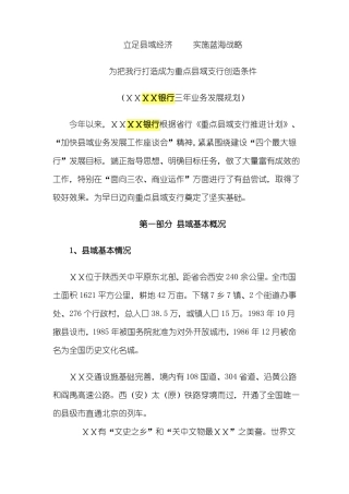 银行三年业务发展规划