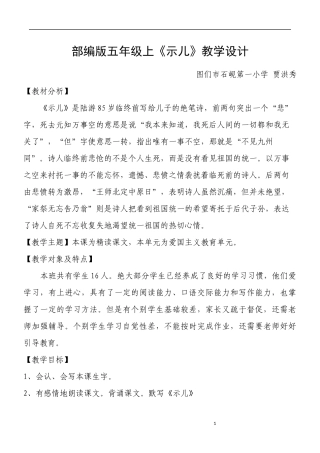 《示儿》教学设计图们市石岘第一小学贾洪秀