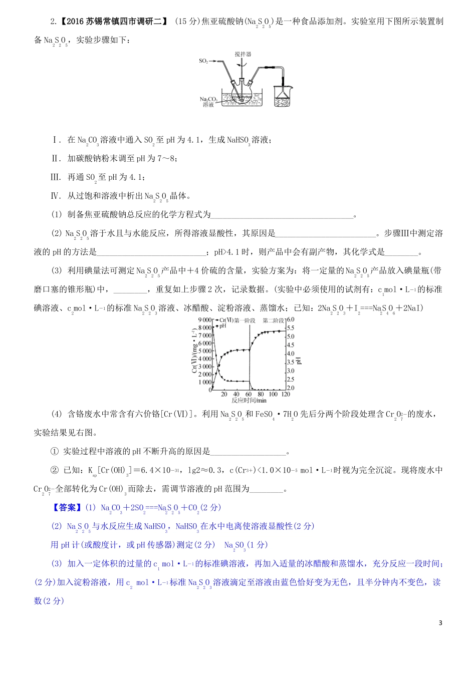 高考化学高频物质：Na2S2O3、Na2S2O5、Na2S2O4【拔高训练】【自己整理】_第3页