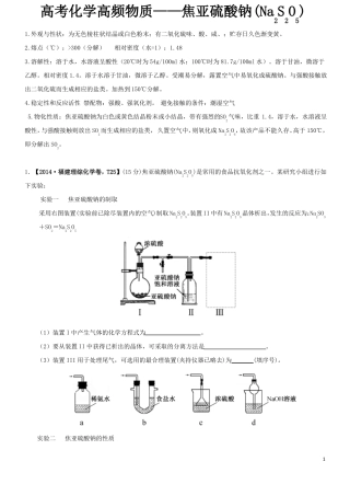 高考化学高频物质：Na2S2O3、Na2S2O5、Na2S2O4【拔高训练】【自己整理】