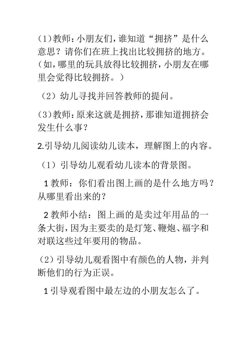 不去非常拥挤的地方_第2页
