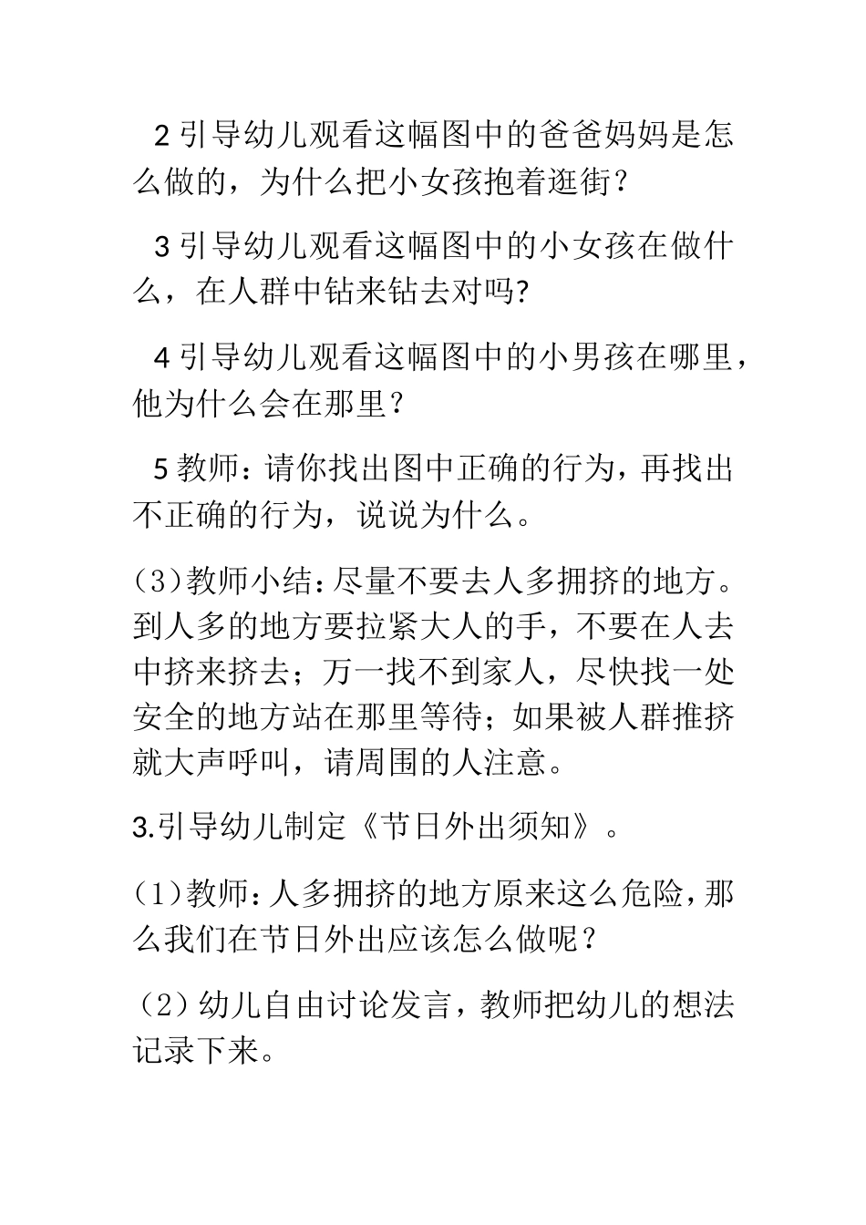 不去非常拥挤的地方_第3页