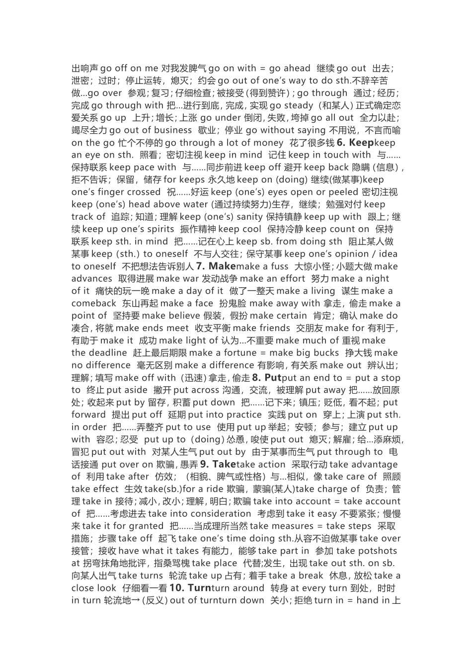 高中英语十大高频动词词组！_第2页