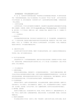 如何提高初一学生的英语听力水平