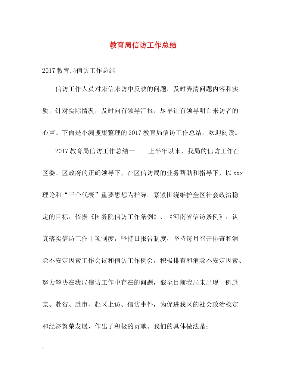 信访工作总结42_第1页