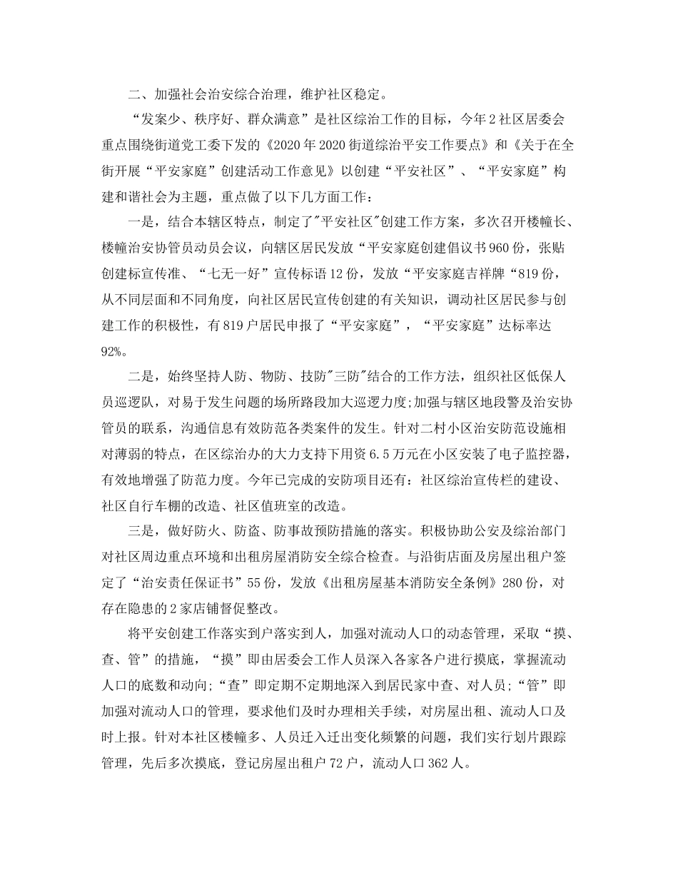 社区服务上半年工作总结范文_第2页