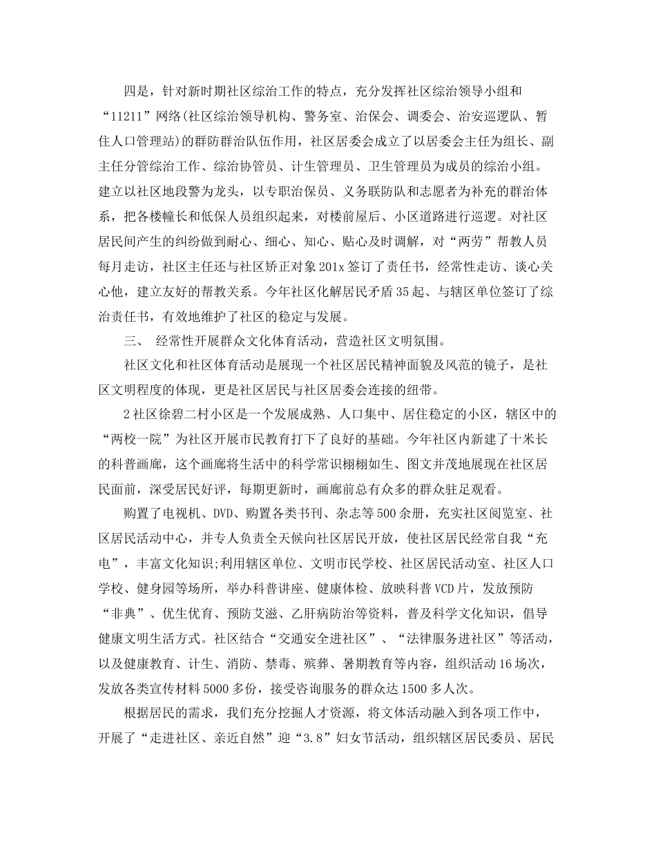 社区服务上半年工作总结范文_第3页