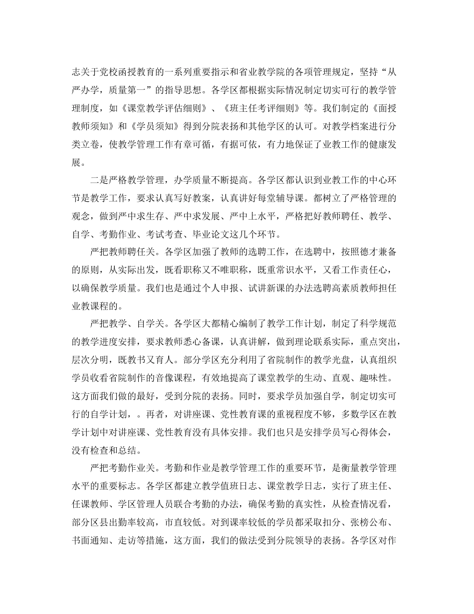 2020年5月教学检查工作总结范文_第2页