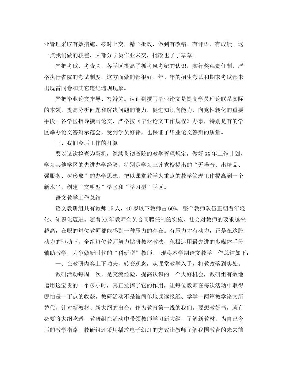 2020年5月教学检查工作总结范文_第3页