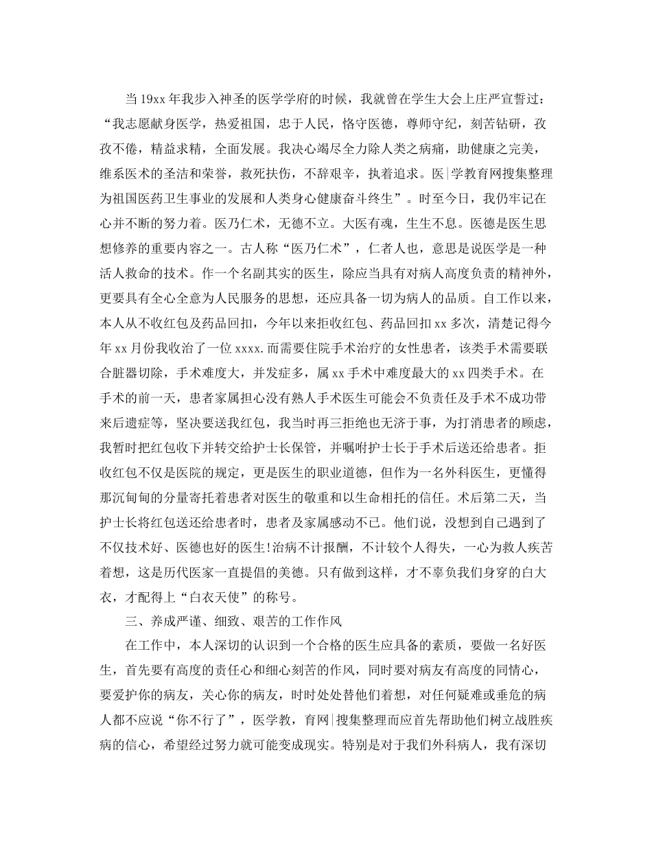 2020年度思想工作总结轮科医生_第2页