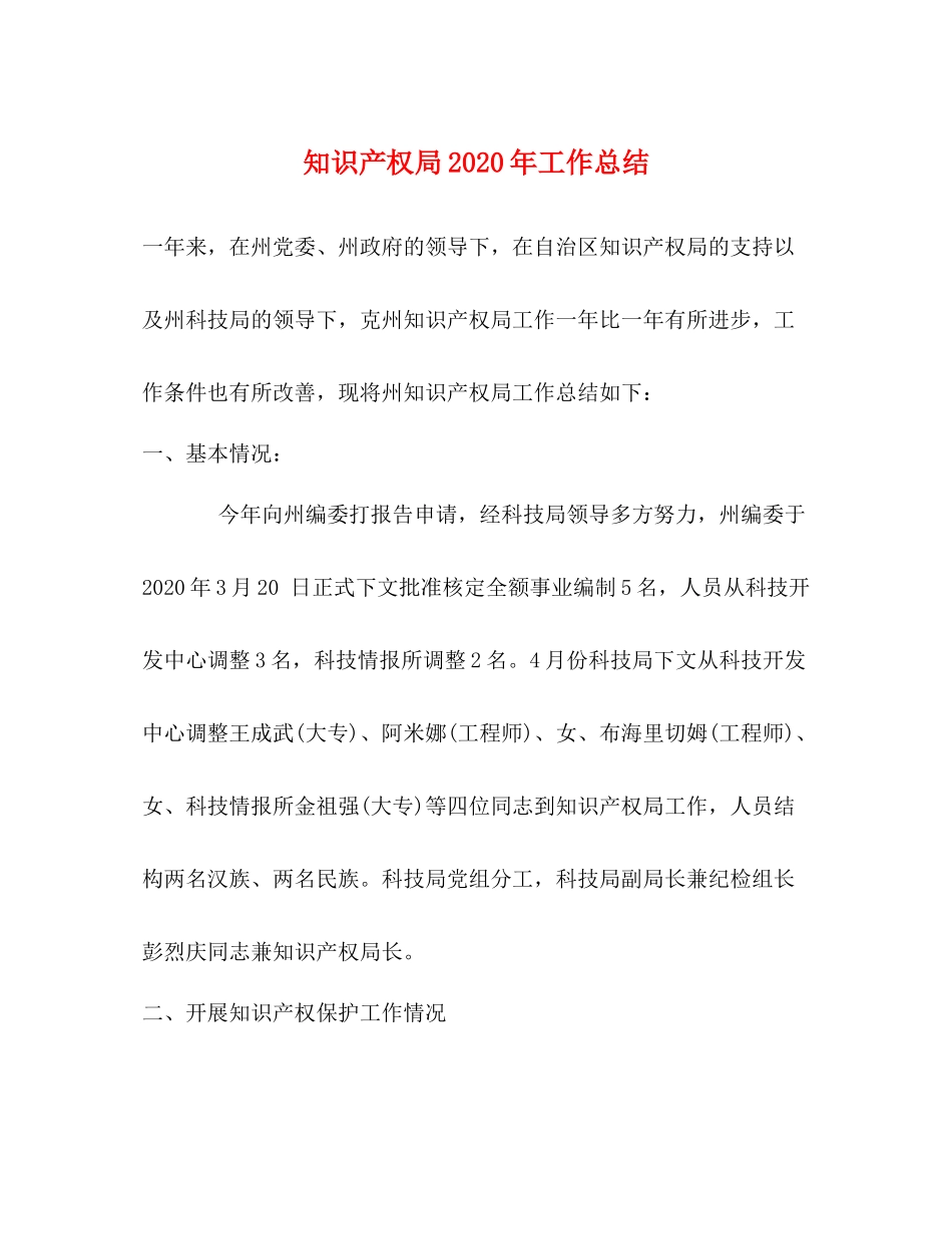 知识产权局年工作总结_第1页