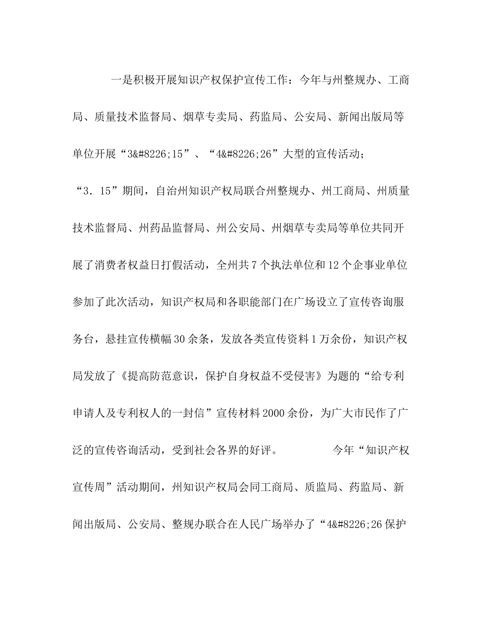 知识产权局年工作总结_第2页