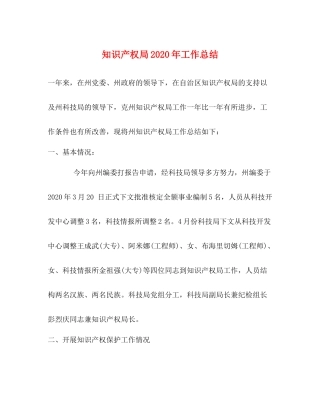 知识产权局年工作总结