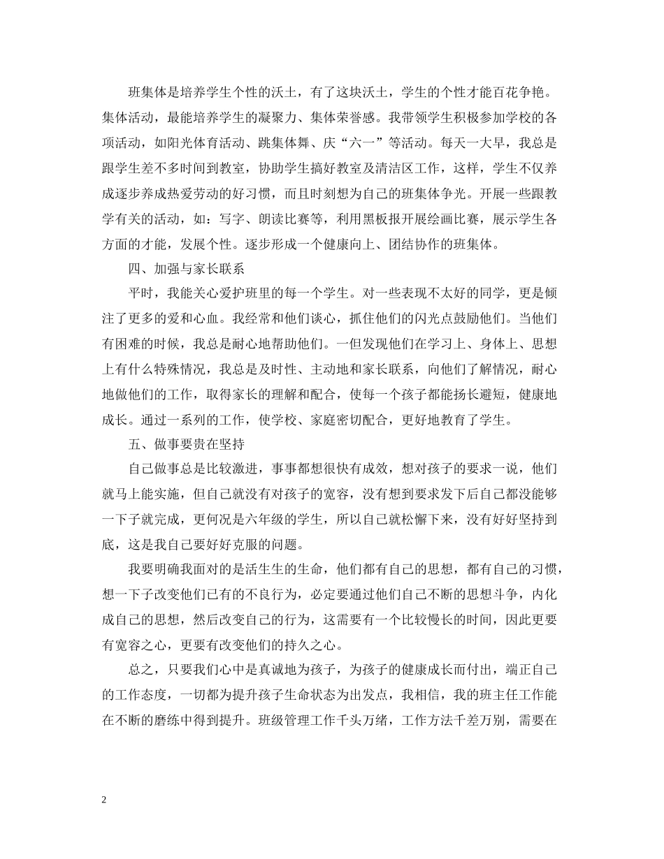 小学毕业班工作总结3_第2页