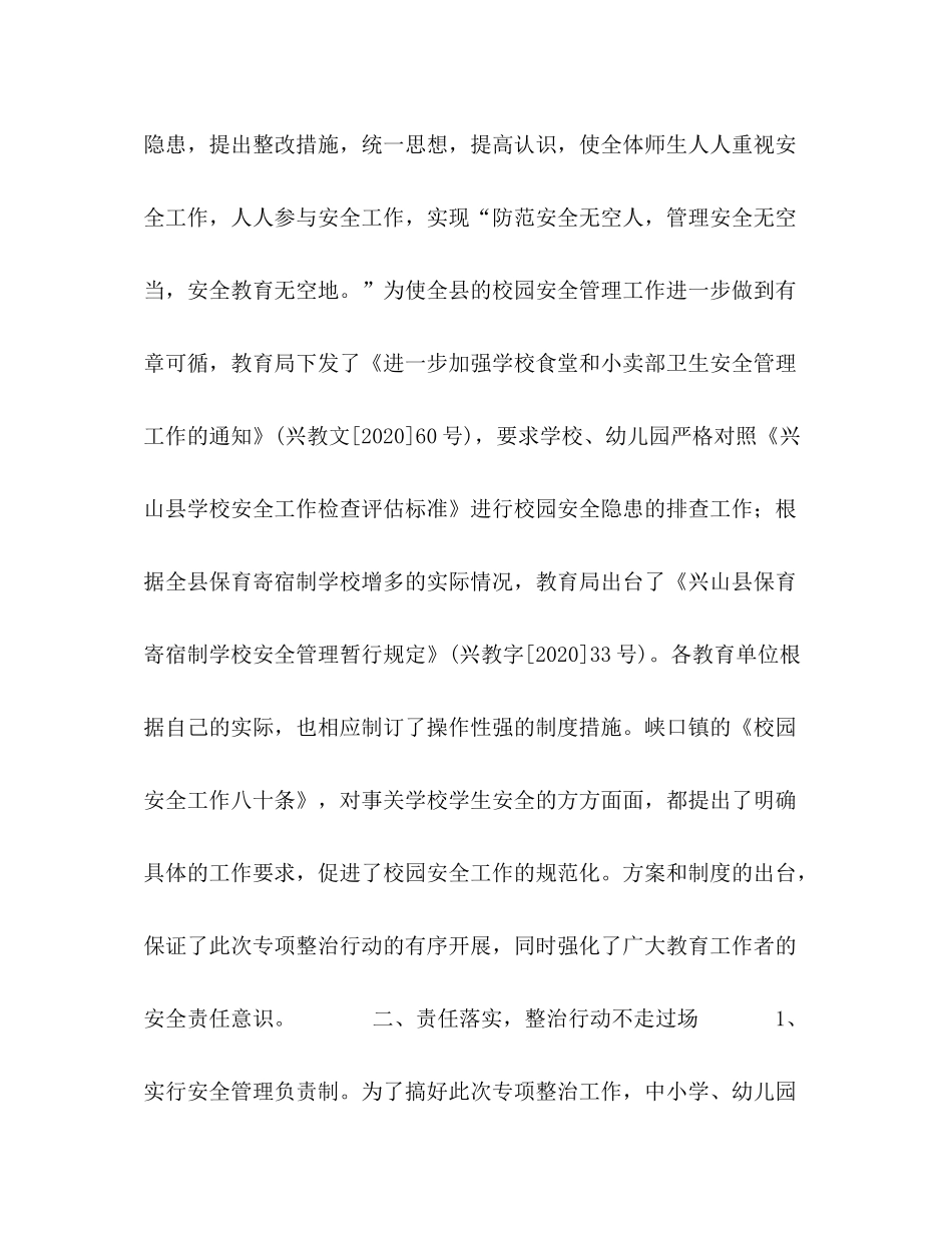 校园安全管理专项整治工作总结_第2页