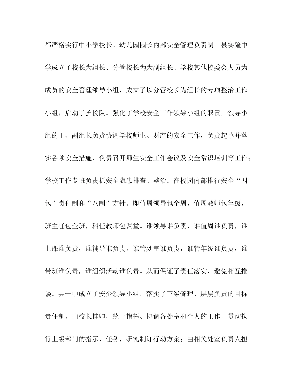 校园安全管理专项整治工作总结_第3页