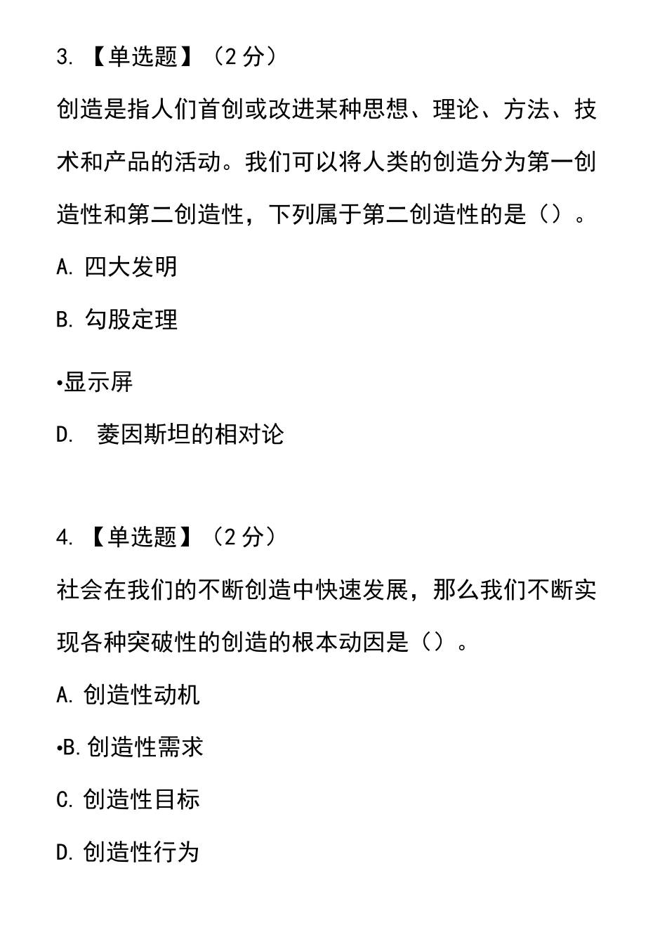 智慧树知到《创造性思维与创新方法》2020章节测试答案_第2页