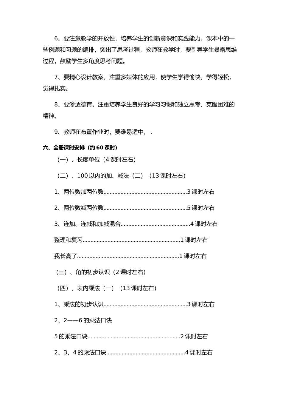 石溪学校2016年下学期二年级数学教学计划_第3页