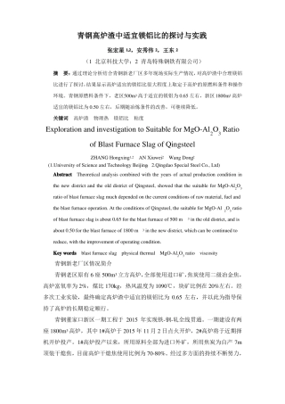青钢高炉渣中适宜镁铝比的探讨与实践7