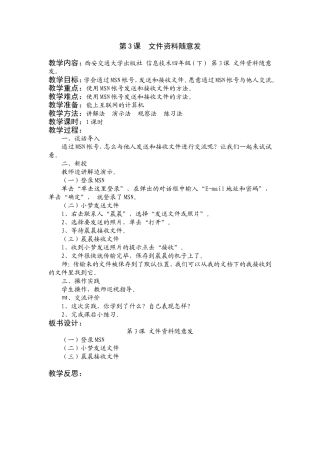 四（下）第3课文件资料随意发