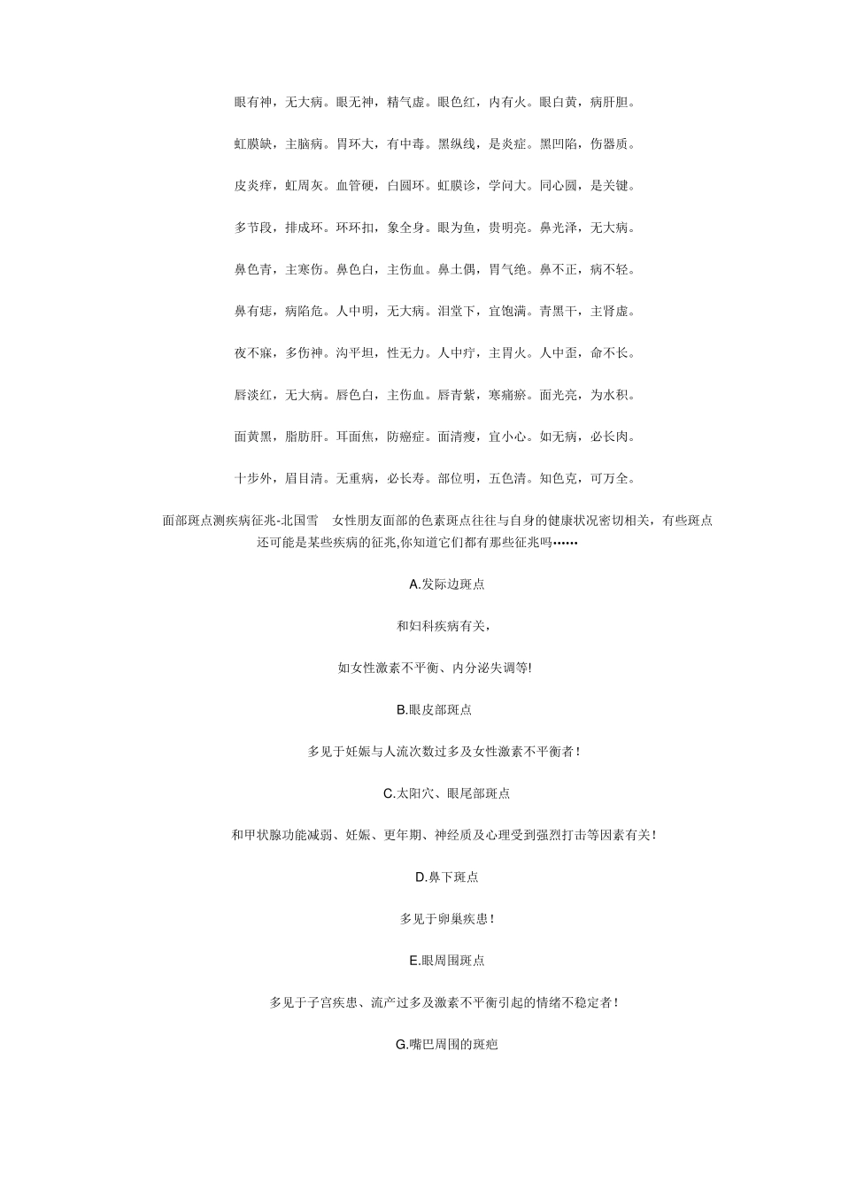 面诊就是透过面部反射区知道脏腑疾病及健康状况的诊法_第3页
