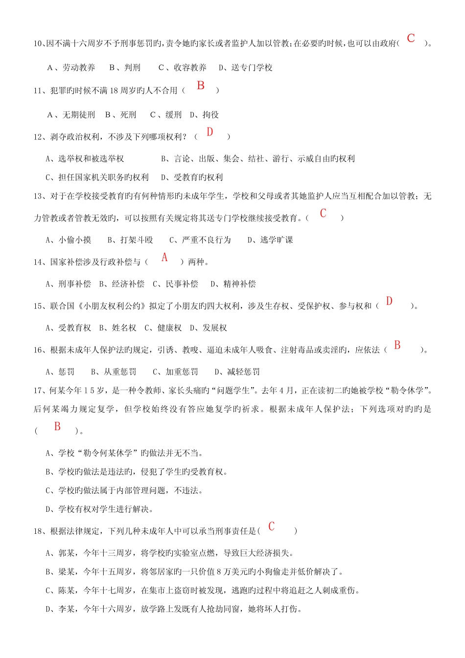 2022年关爱明天·普法先行青少年法律知识竞赛试题及参考答案 _第2页