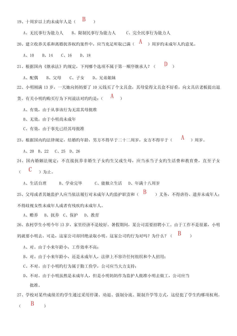 2022年关爱明天·普法先行青少年法律知识竞赛试题及参考答案 _第3页