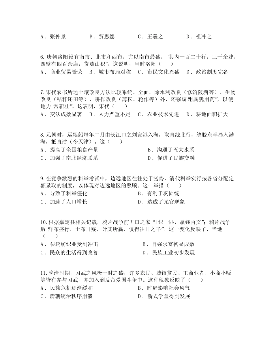 2023年广东省中考历史真题 _第2页