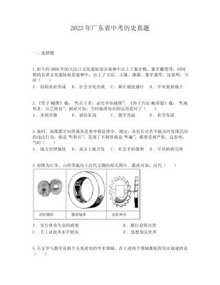 2023年广东省中考历史真题 