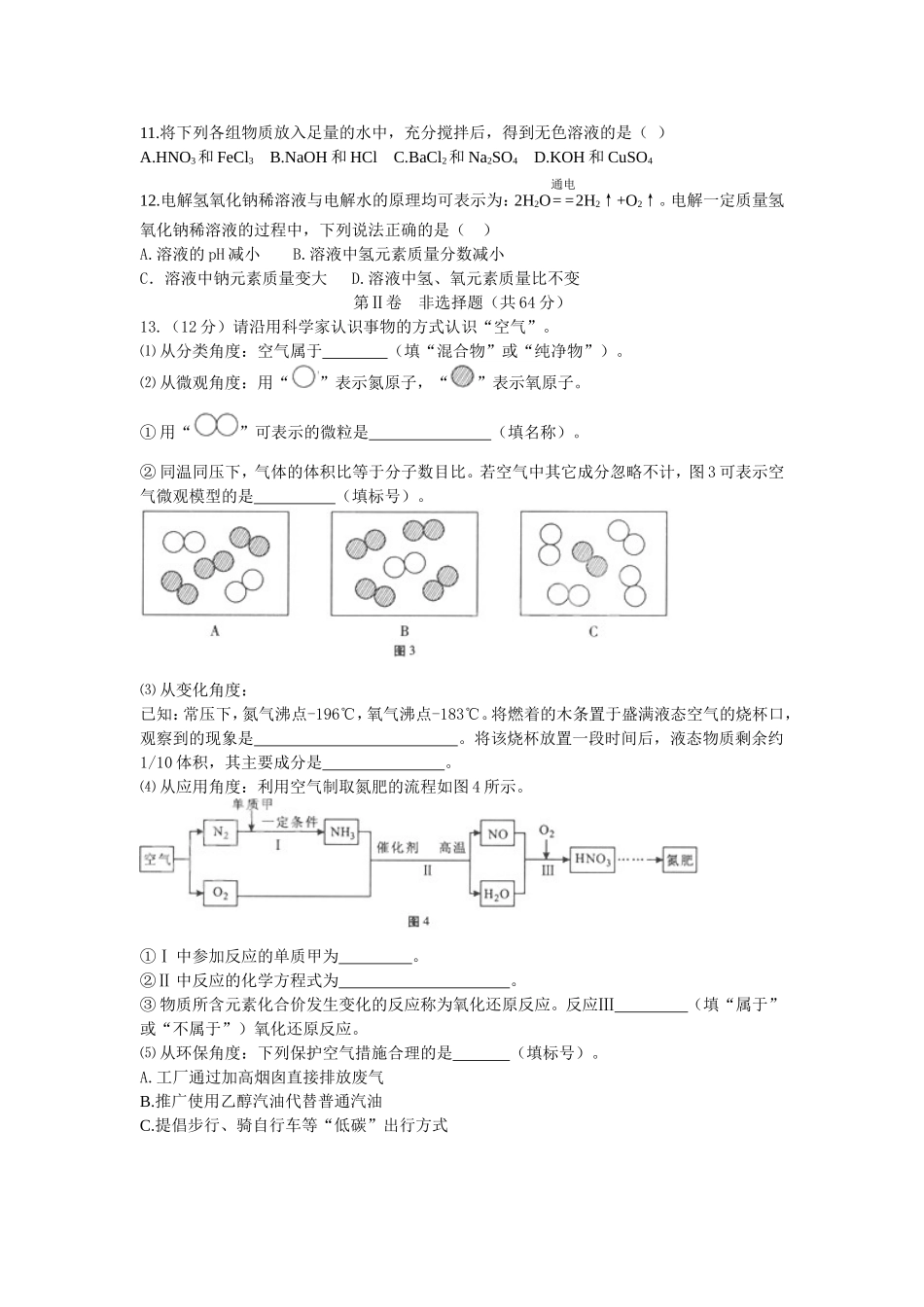 福建省福州市2016年中考化学试题（word版，含答案）_第2页