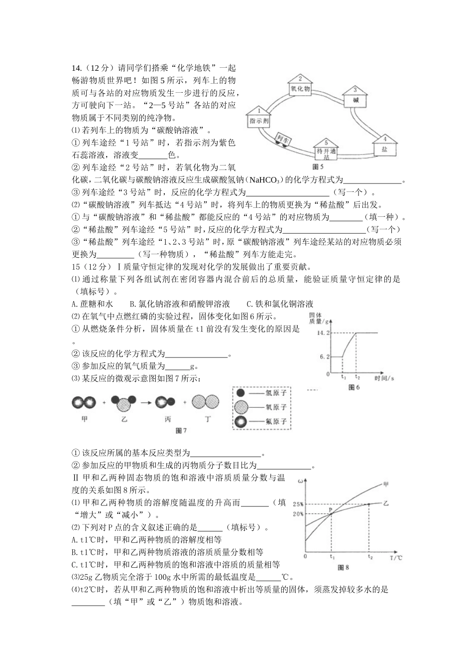 福建省福州市2016年中考化学试题（word版，含答案）_第3页