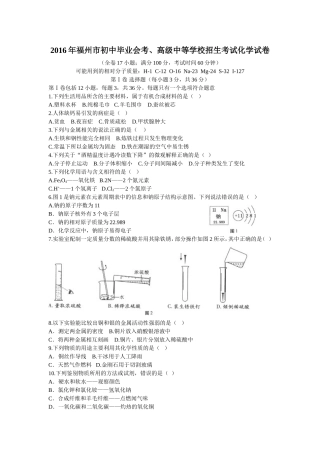 福建省福州市2016年中考化学试题（word版，含答案）
