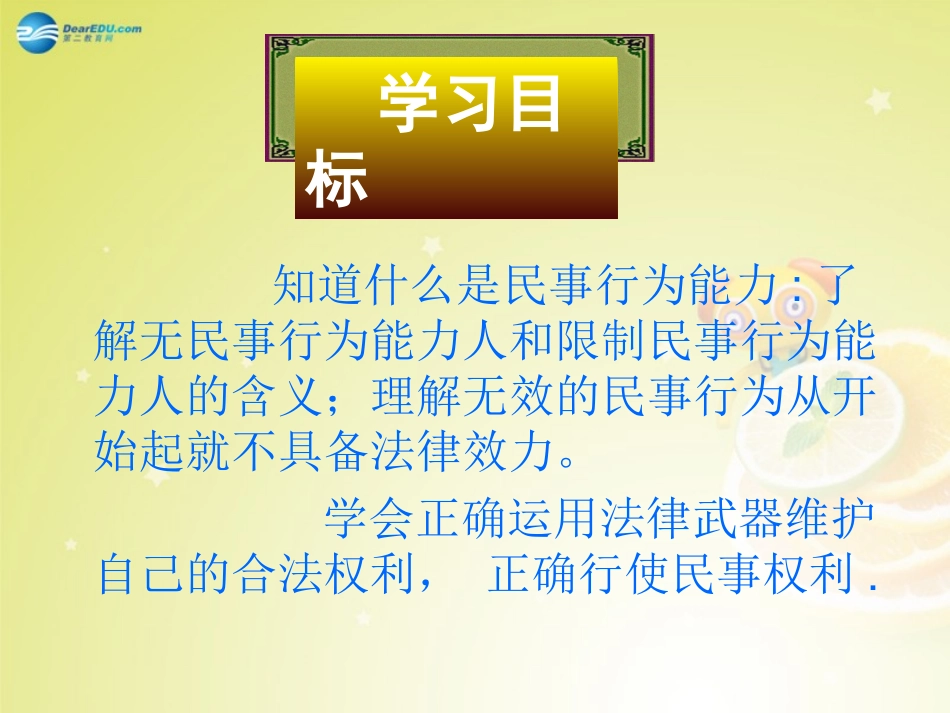 2014年秋八年级政治上册第七课《我有署名权》（第3课时）他签的协议有效吗？课件人民版_第3页