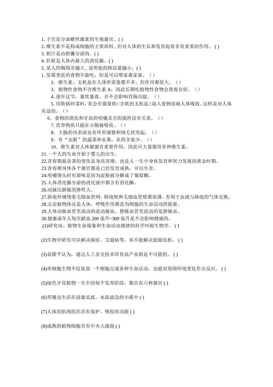 生物教学判断题库_第2页
