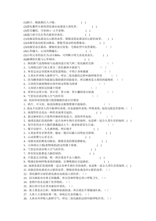 生物教学判断题库