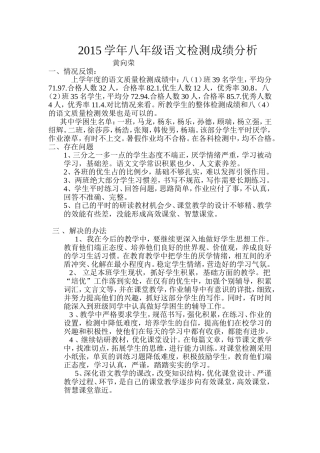 2015学年八年级语文检测成绩分析