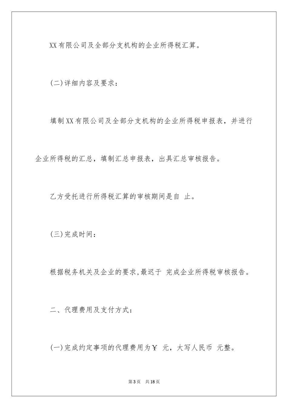 2024保密承诺书_89_第3页