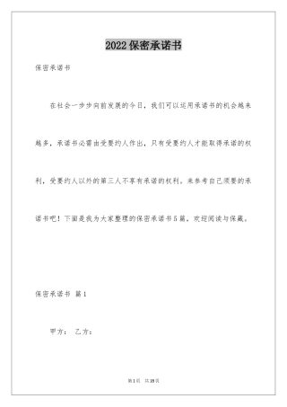2024保密承诺书_89