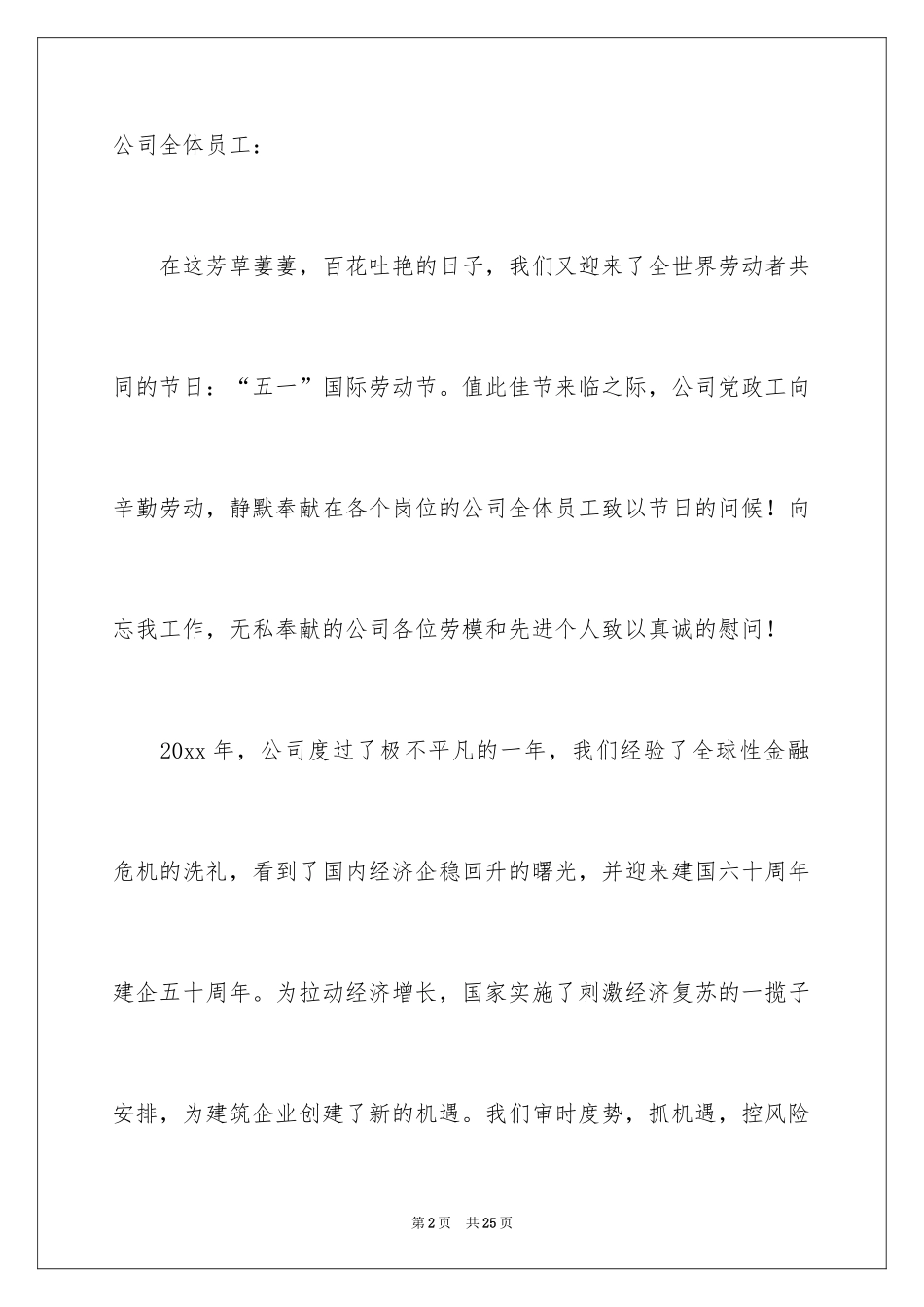 2024五一劳动节慰问信_138_第2页