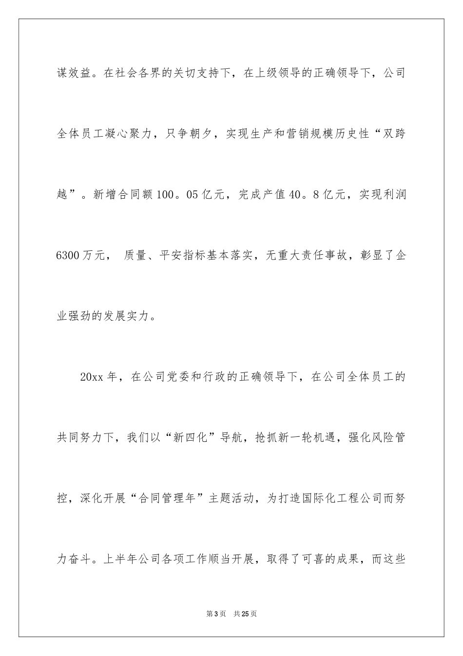 2024五一劳动节慰问信_138_第3页