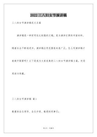 2024三八妇女节演讲稿_1189