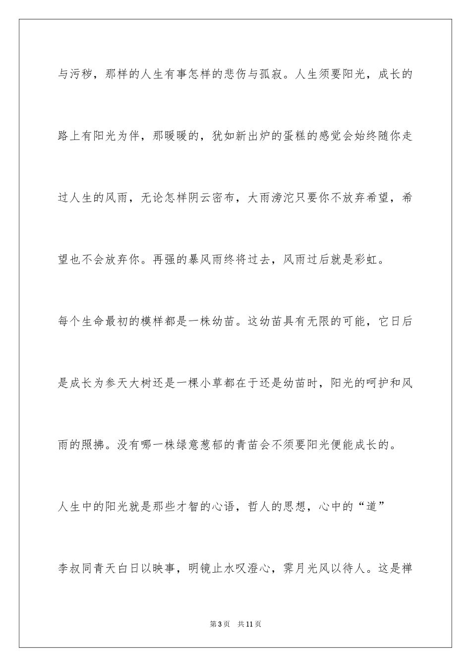2024中考满分作文：成长路上的阳光_第3页