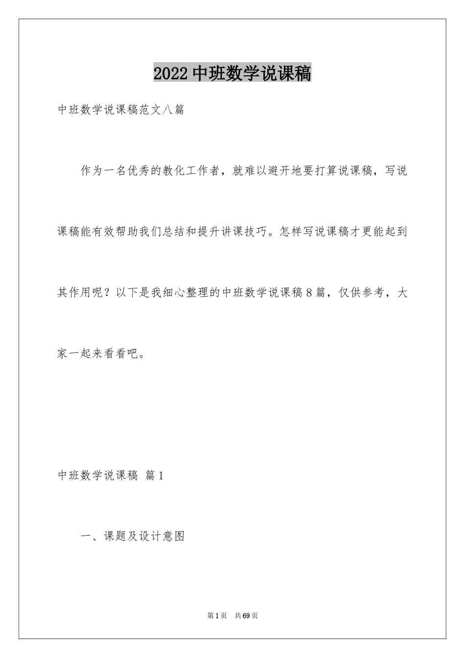 2024中班数学说课稿_第1页