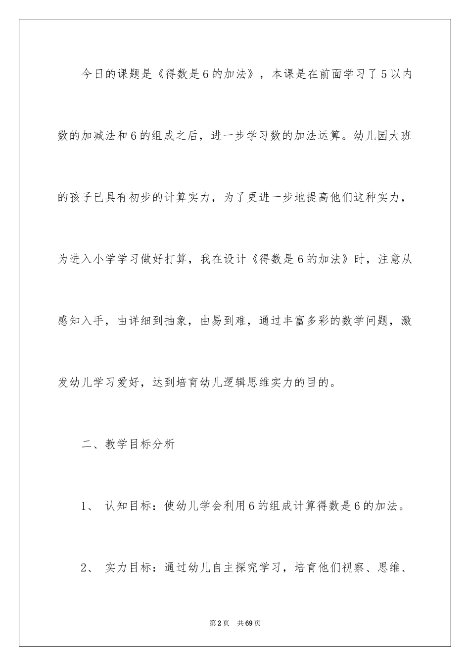 2024中班数学说课稿_第2页