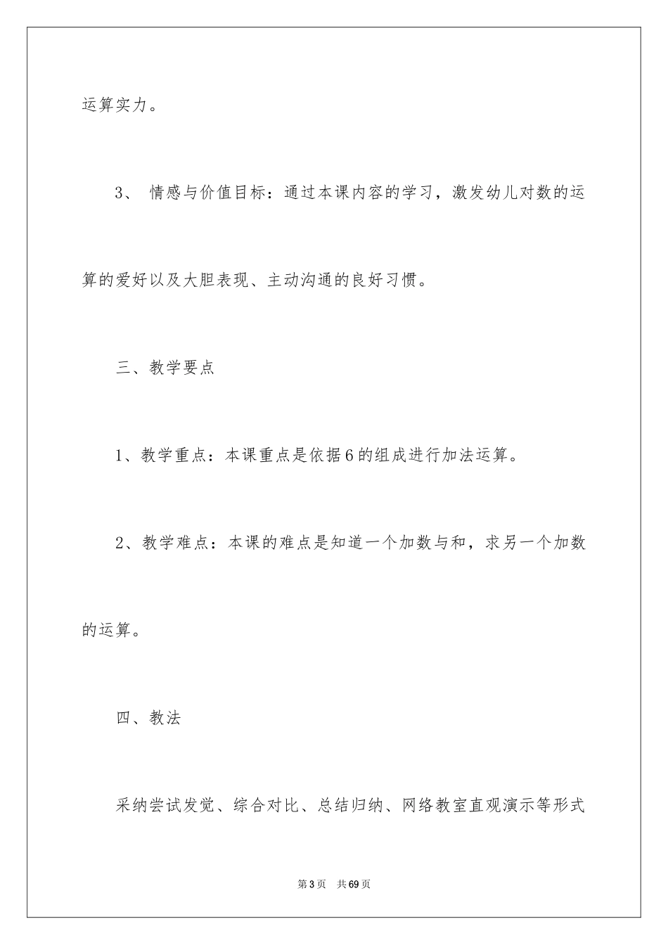 2024中班数学说课稿_第3页