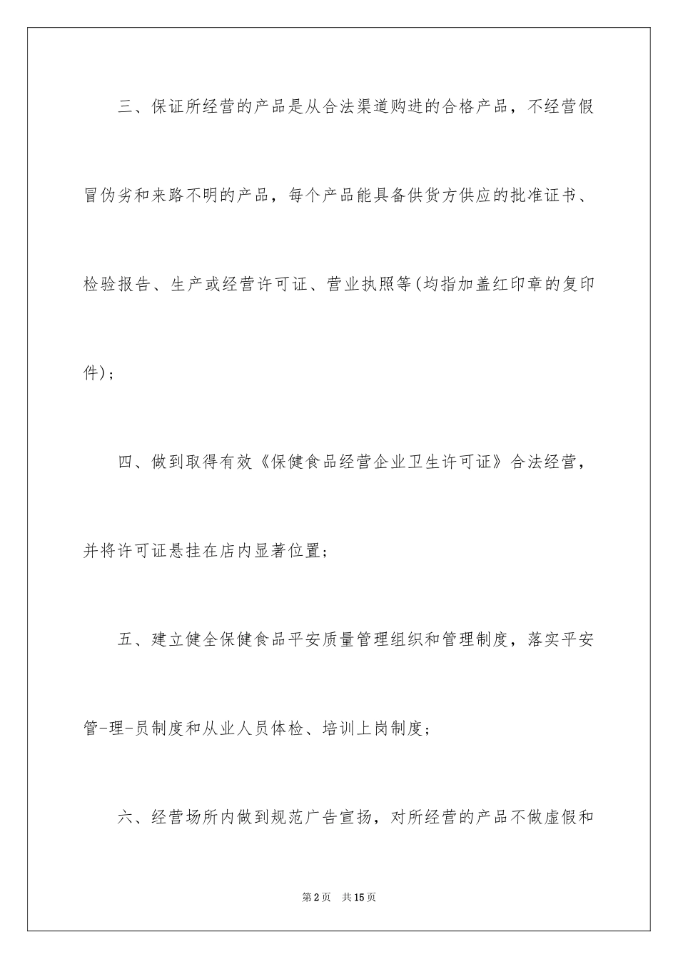 2024企业产品质量承诺书_第2页