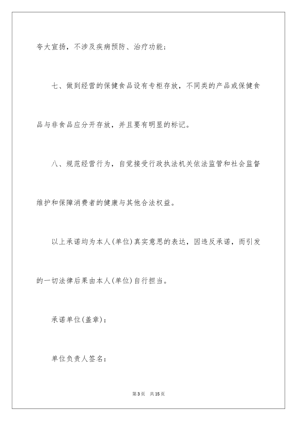 2024企业产品质量承诺书_第3页