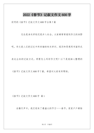 2024《春节》记叙文作文600字_35